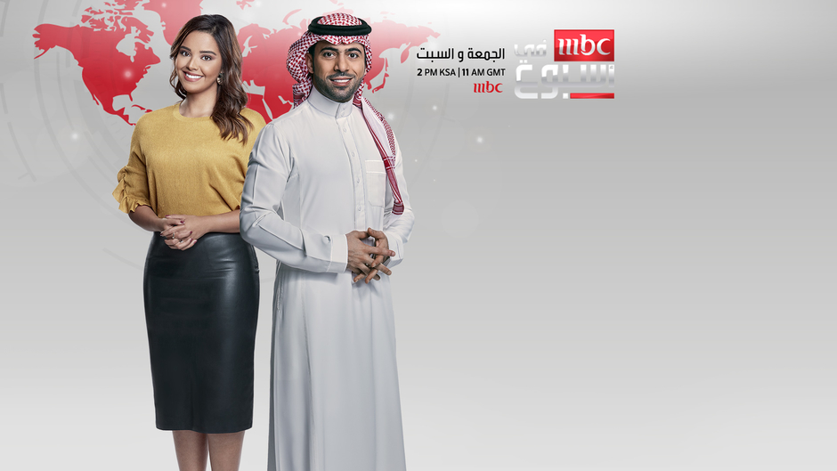 في أسبوع MBC