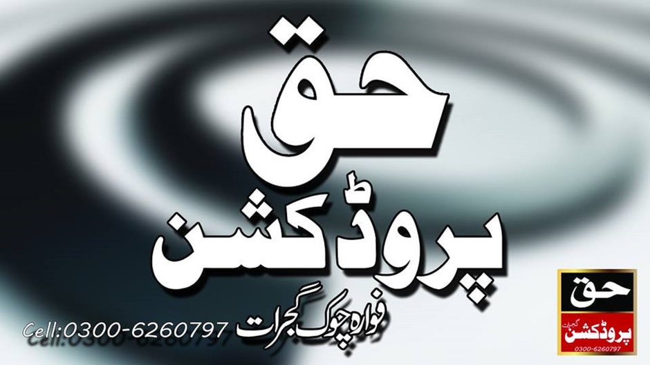 Haq Production Gujrat (Media Group)