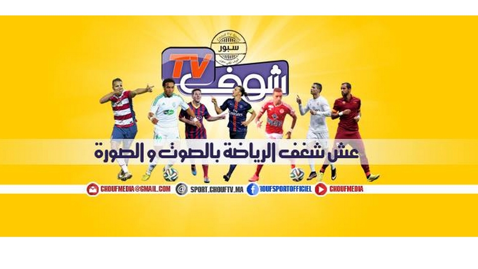 Sport Chouf tv