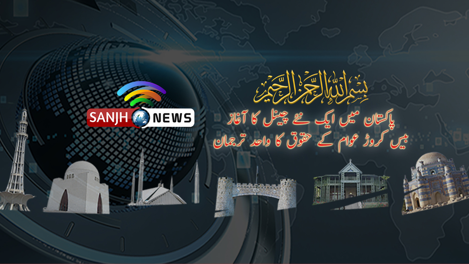 Sanjh News