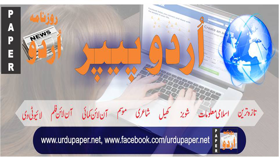 urdupaper.net