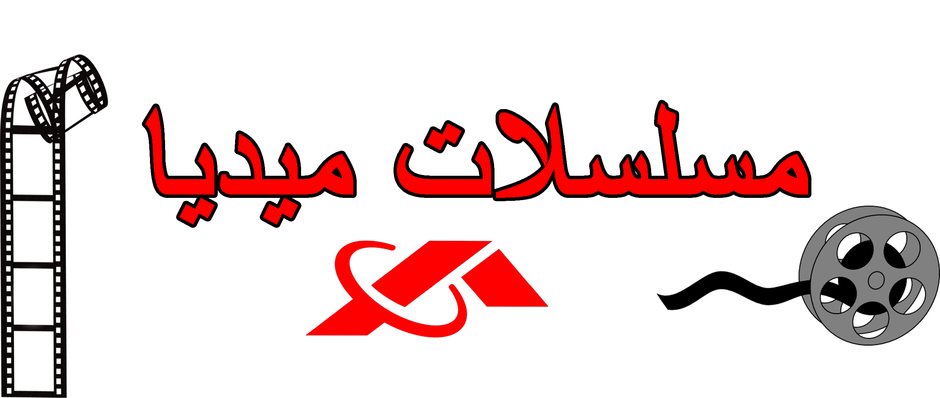 مسلسلات ميديا