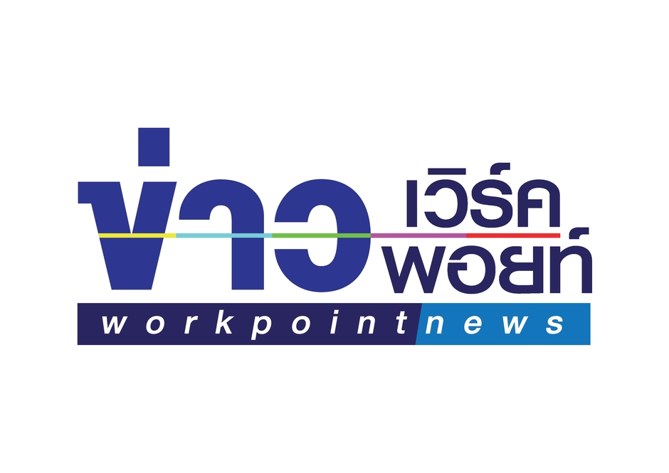 Workpoint News
