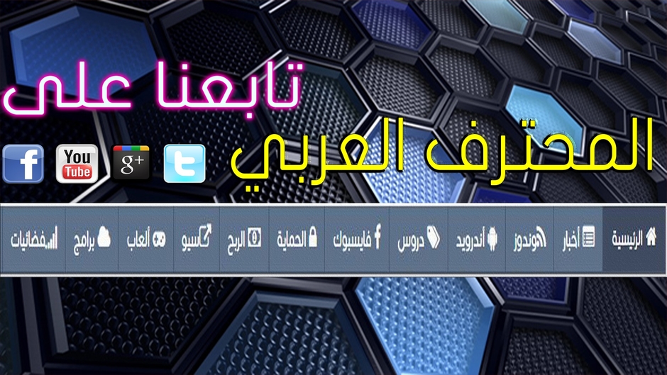 المحترف العربي YA