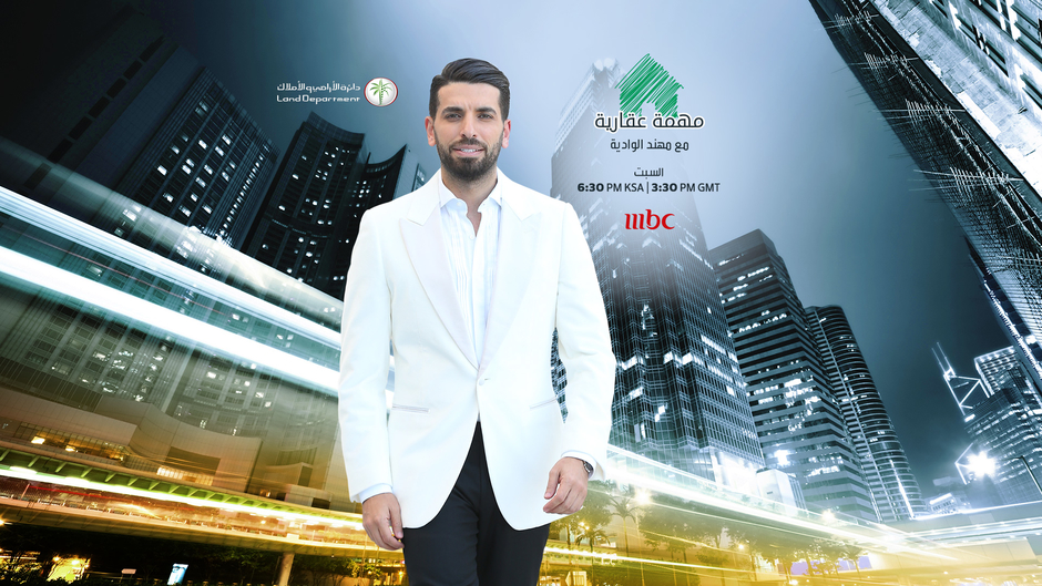 مهمة عقارية