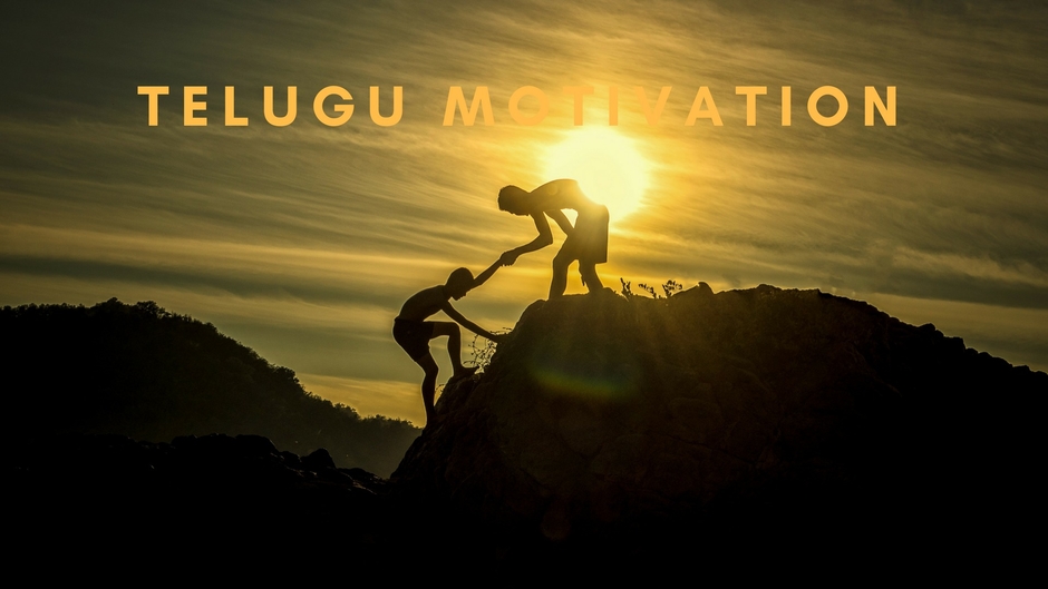 Telugu Motivation