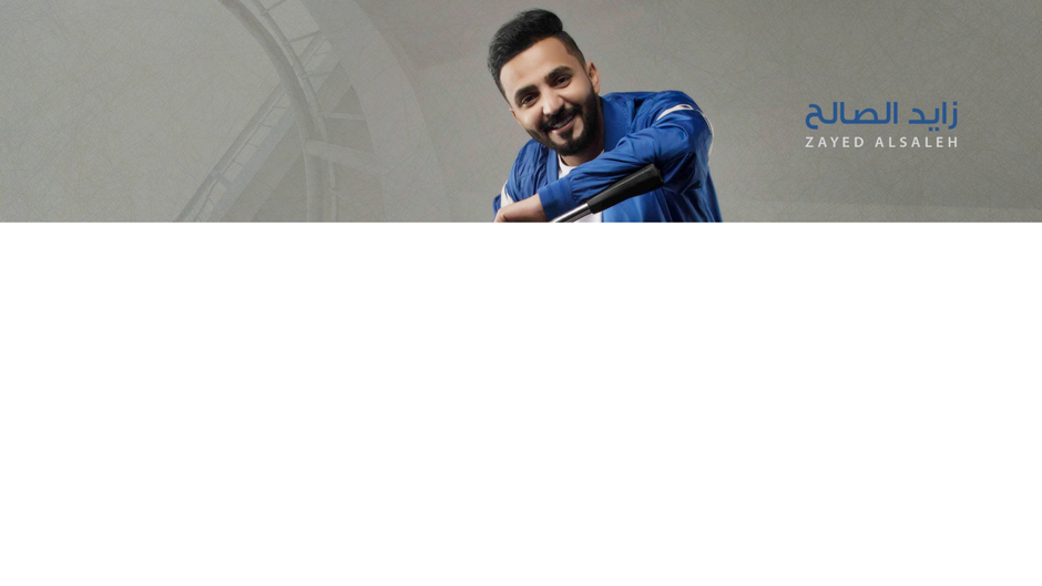 Zayed AlSaleh | زايد الصالح