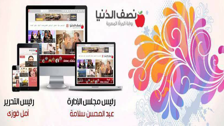 Nisf Eldunia  - نصف الدنيا