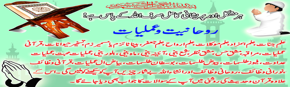 Rohani Amil ( Rohaniyat O Amliyat )