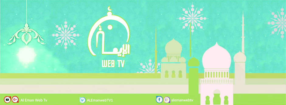 Web TV Al Eman