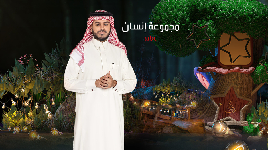 مجموعة إنسان