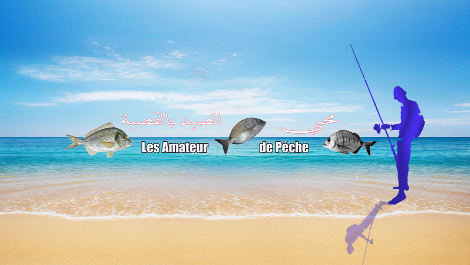 محبي الصيد بالقصبة