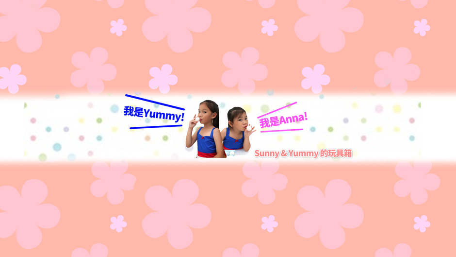 Sunny Yummy的玩具箱