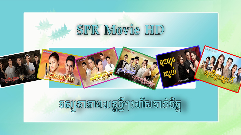 SPR Movie HD