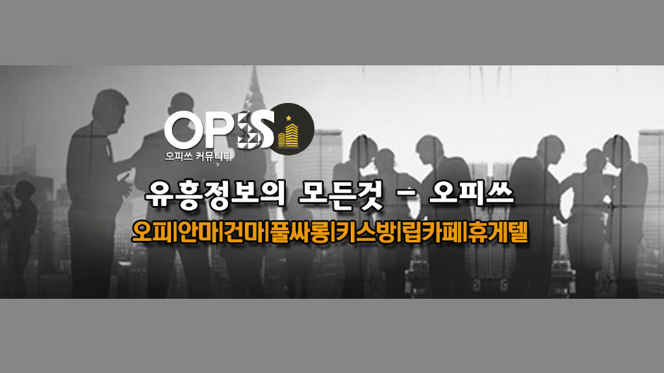 가락립카페 OP(SS)7닷COM오피쓰 가락풀싸롱