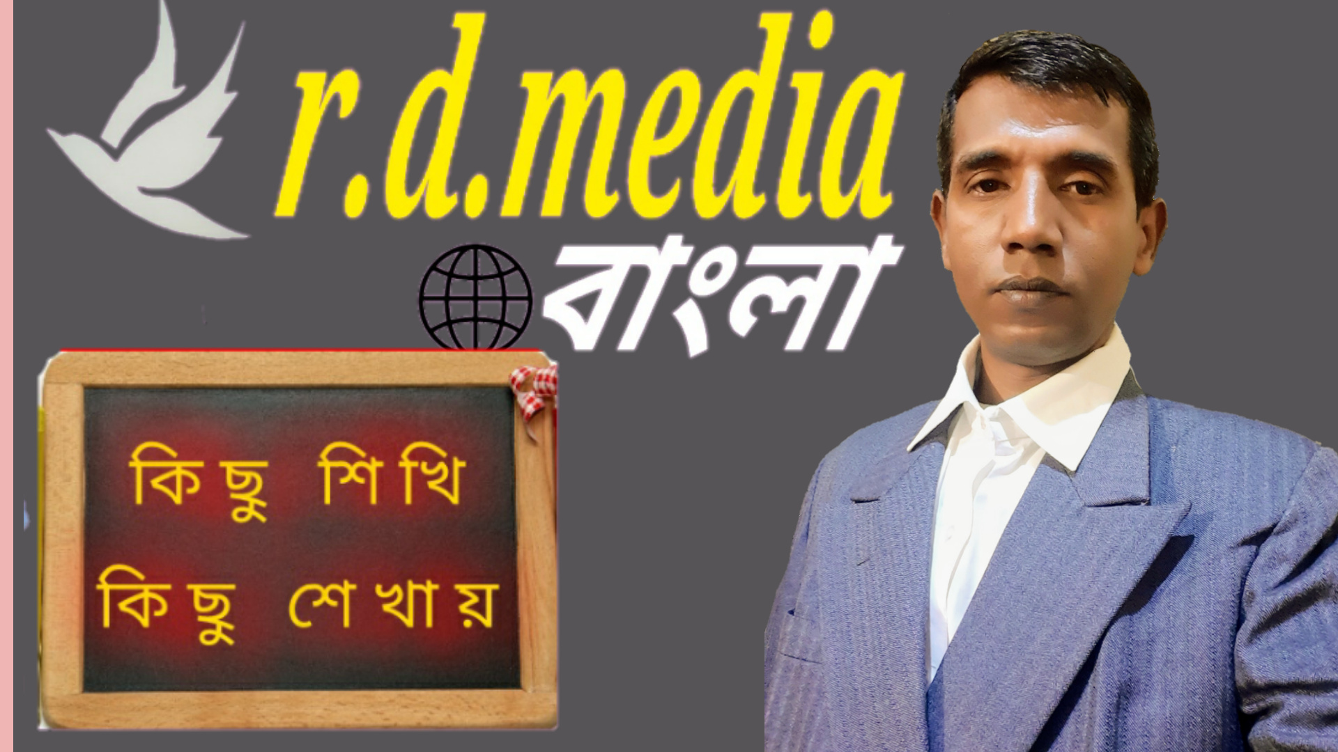 r d media bangla