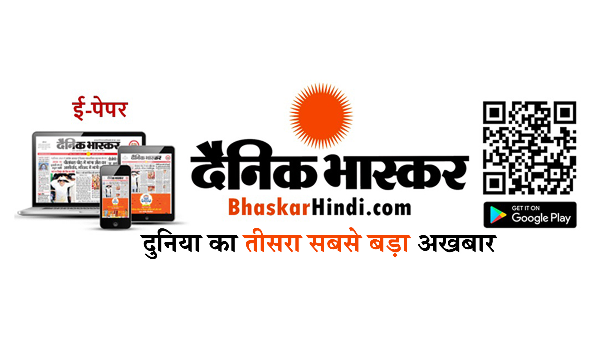 Dainik Bhaskar Hindi