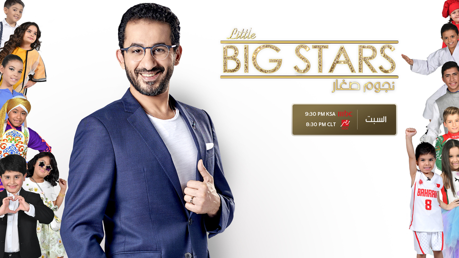MBC Little Big Stars نجوم صغار