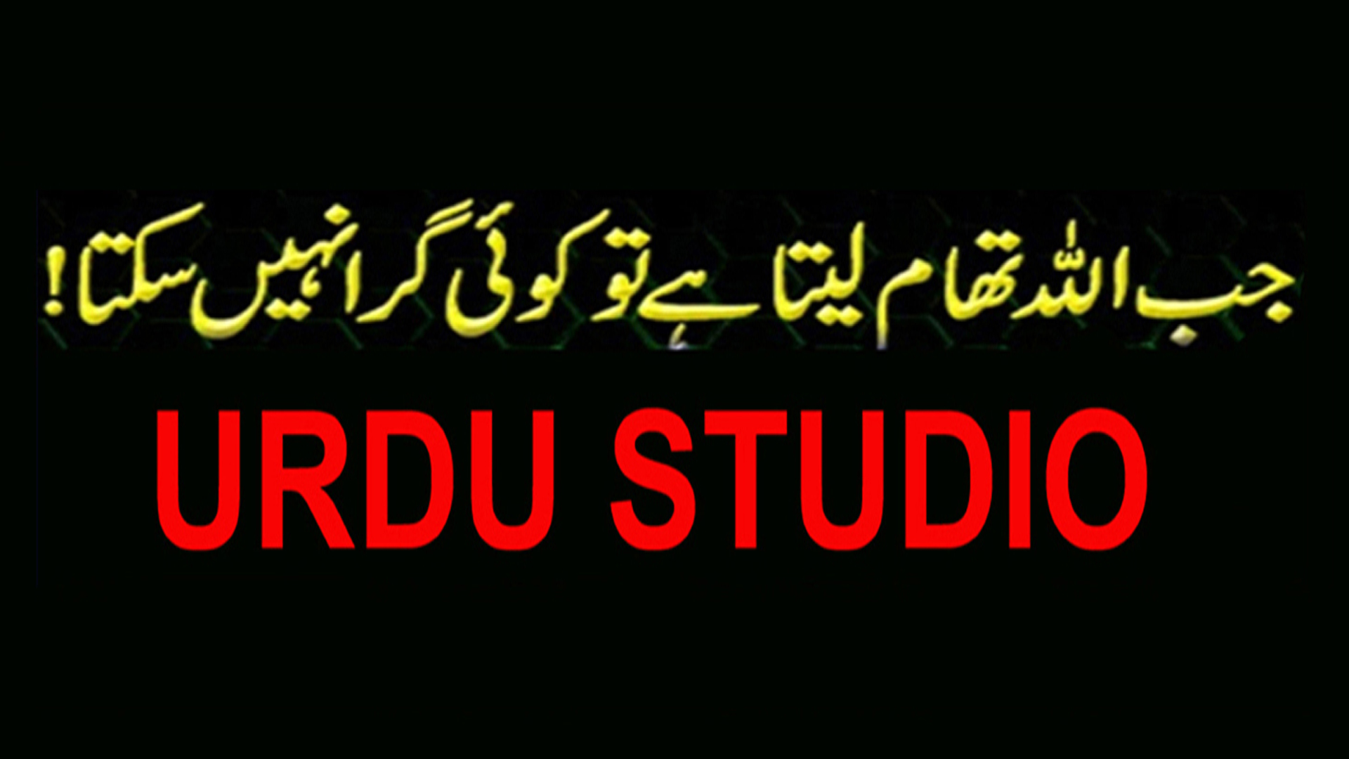 urdu studio