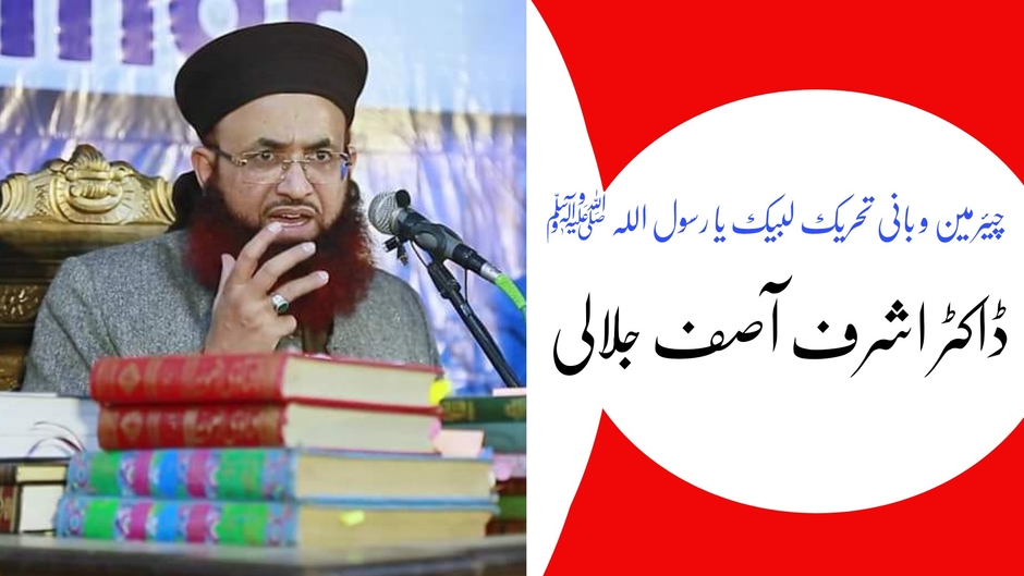 Labaik Ya Rasool Allah