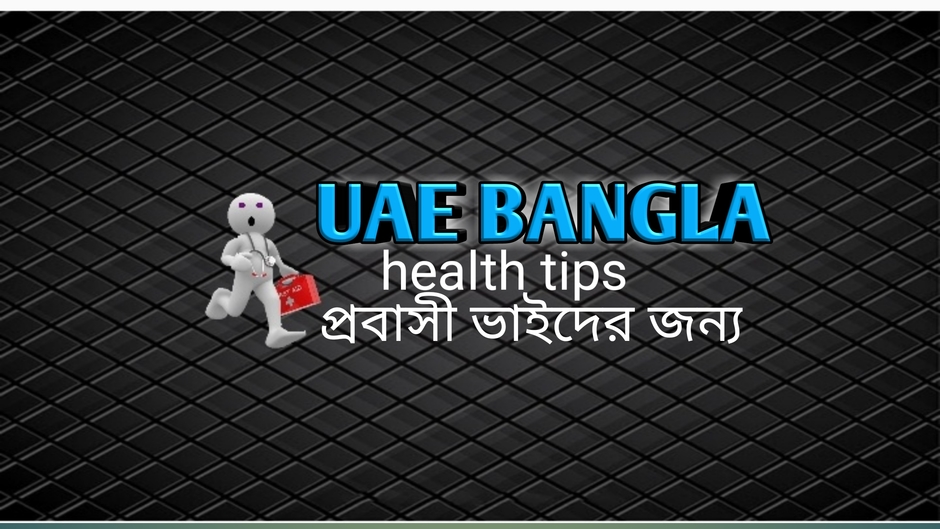 UAE BANGLA