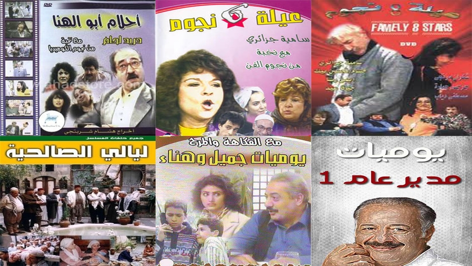 مسلسلات سوريه قديمة