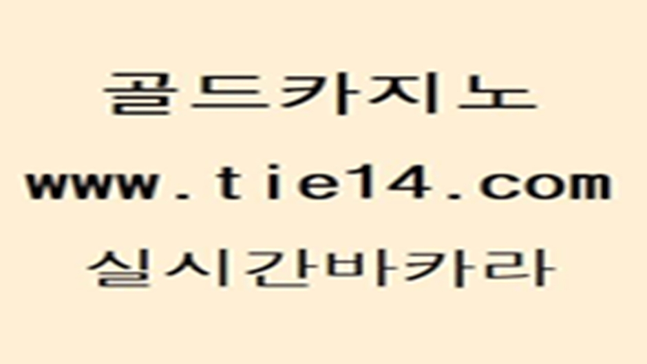 바카라딜러노하우 (tie14.com) 실시간바카라 바카라공식 골드카지노 우리카지노계열