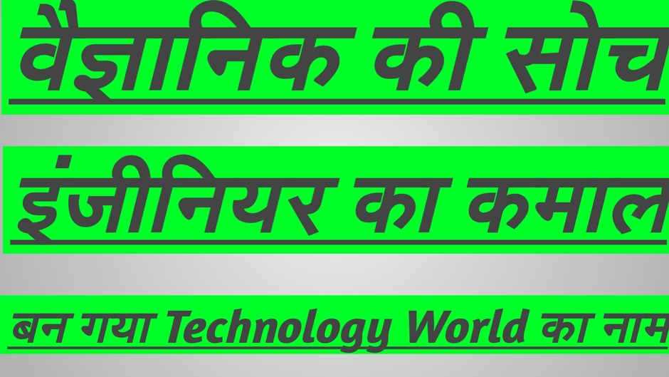 Technology World