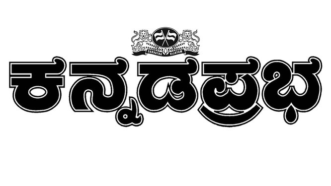 KannadaPrabha