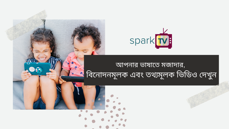 SparkTV Bengali