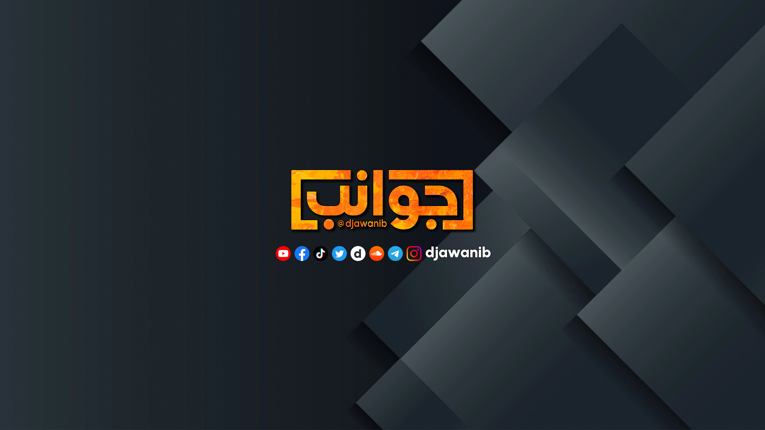 djawanib - جوانب