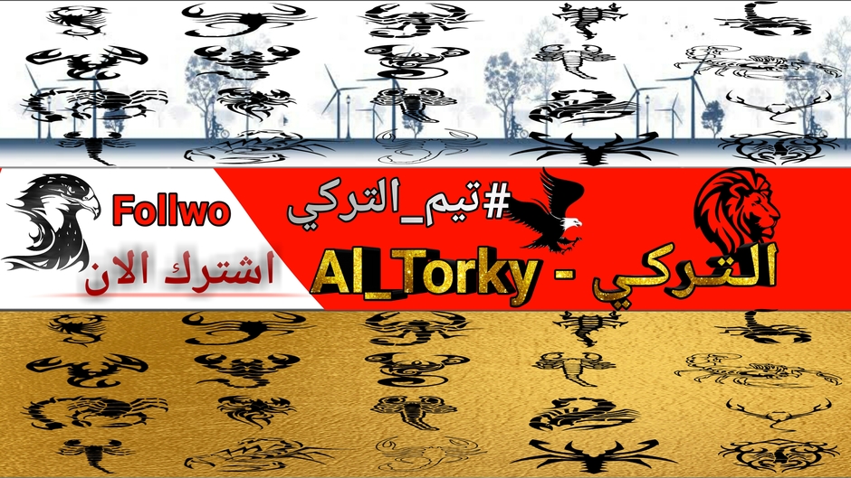 Al_Torky - الـتـركـي