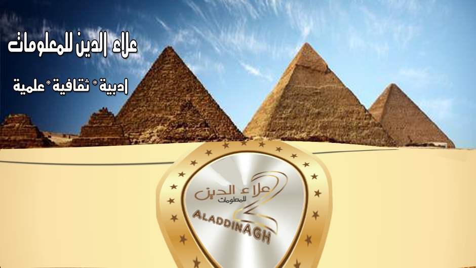 علاء الدين للمعلومات Aladdinpage