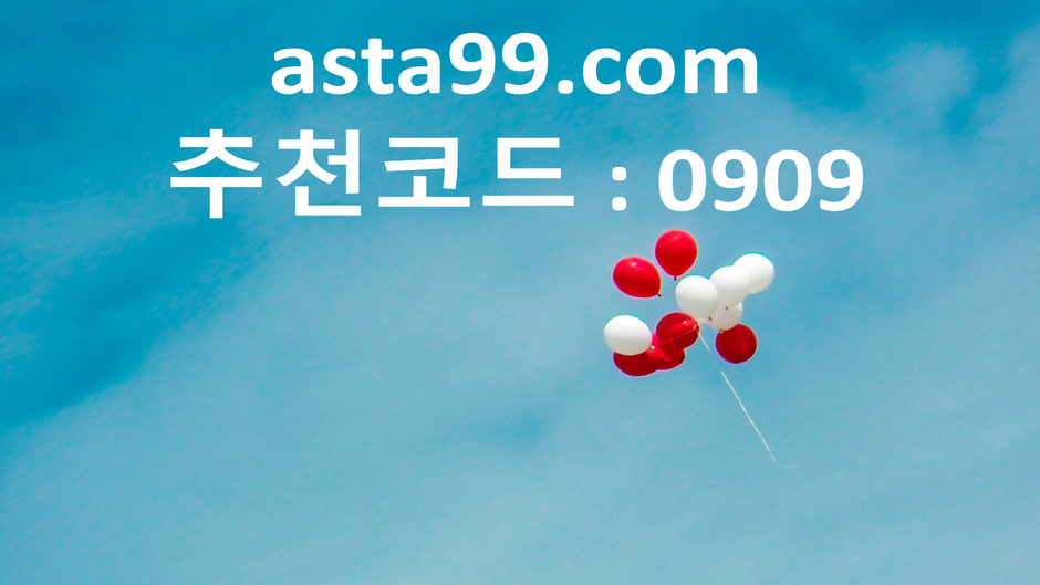 파워볼회차분석/asta99.com/파워볼패턴분석/파워볼종합분석/