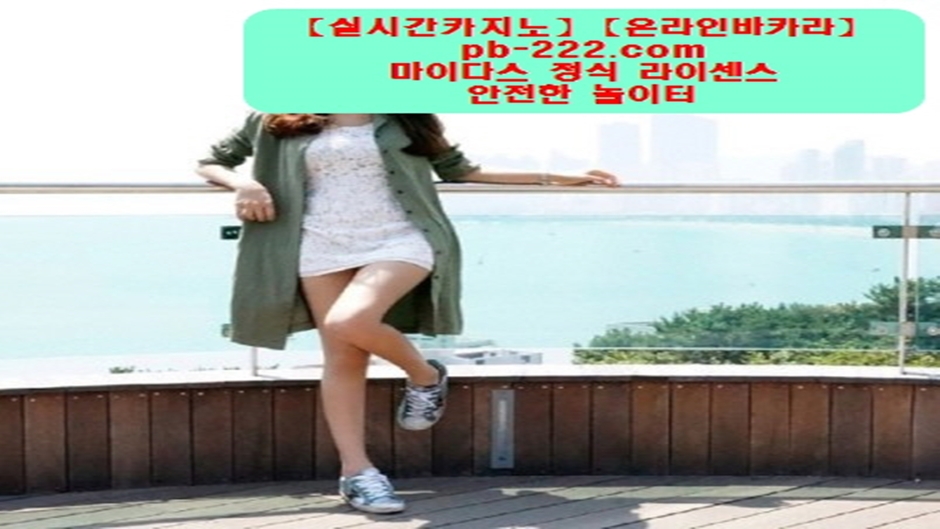 정식라이센스바카라√√midas9.com√√√√정식라이센스사이트√√√√√√필리핀카지노√√√√