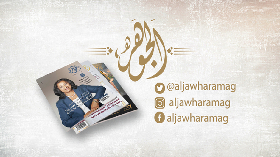 aljawharamag