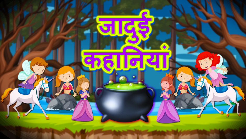 Jadui Kahaniya For Kids