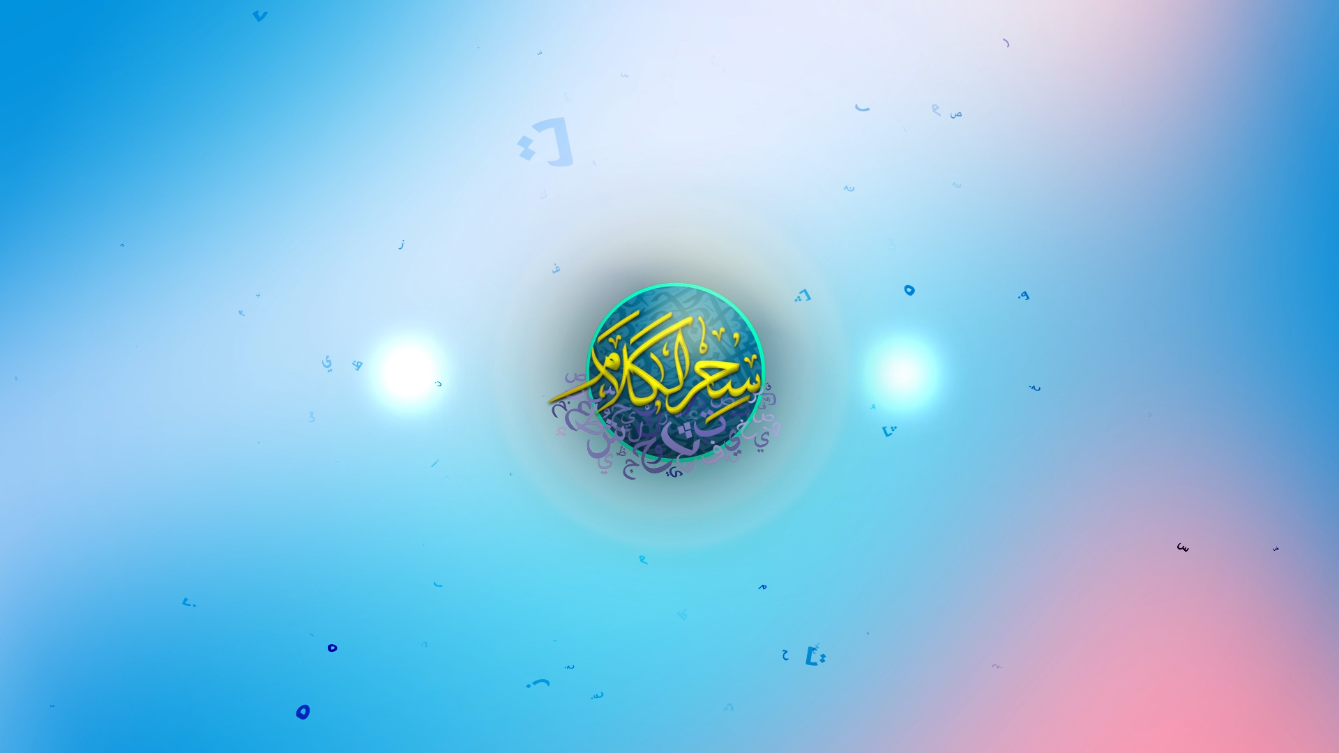 Seheralkalam سحر الكلام