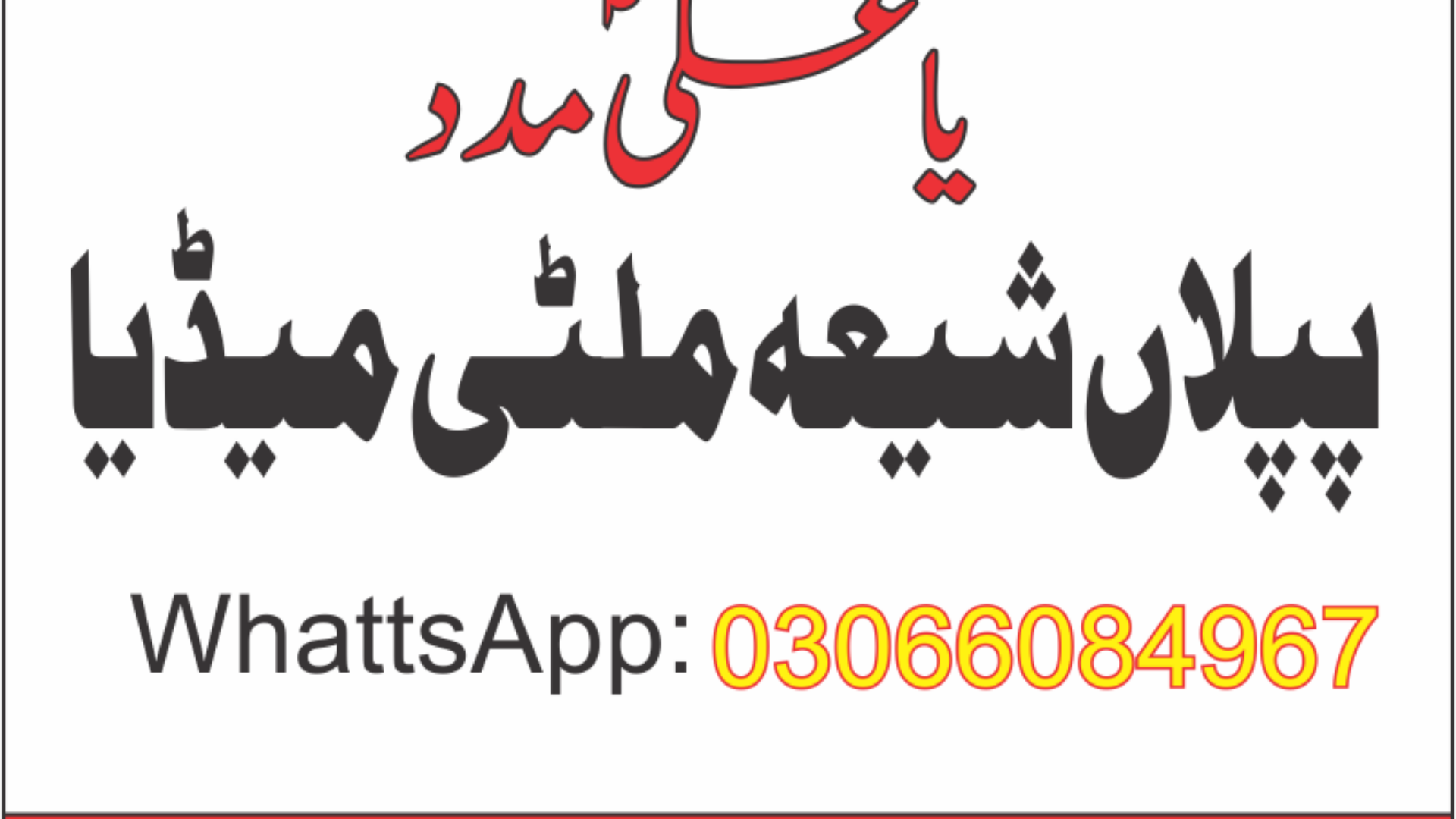 Piplan Shia Multimedia