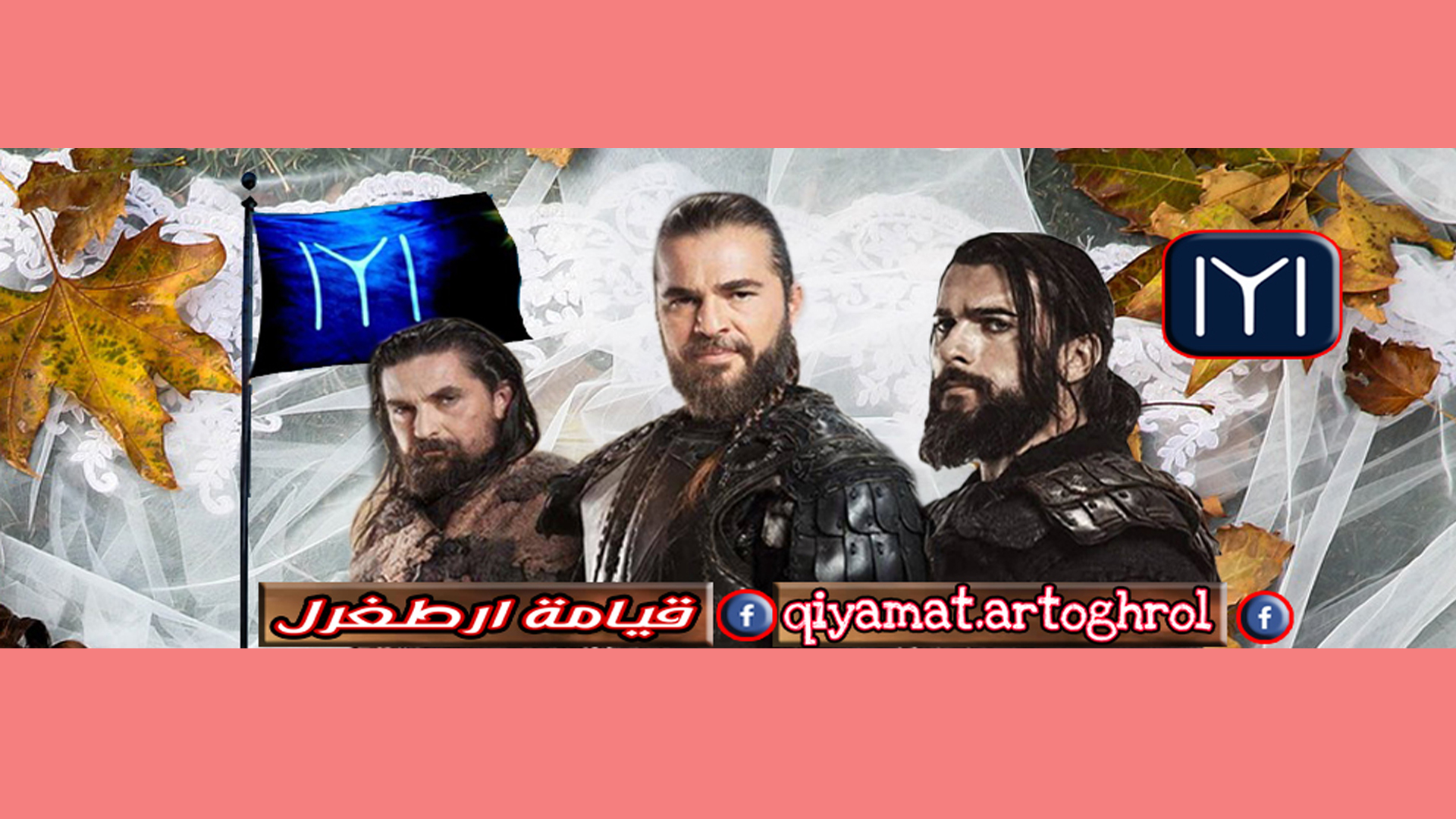 قيامة ارطغرل