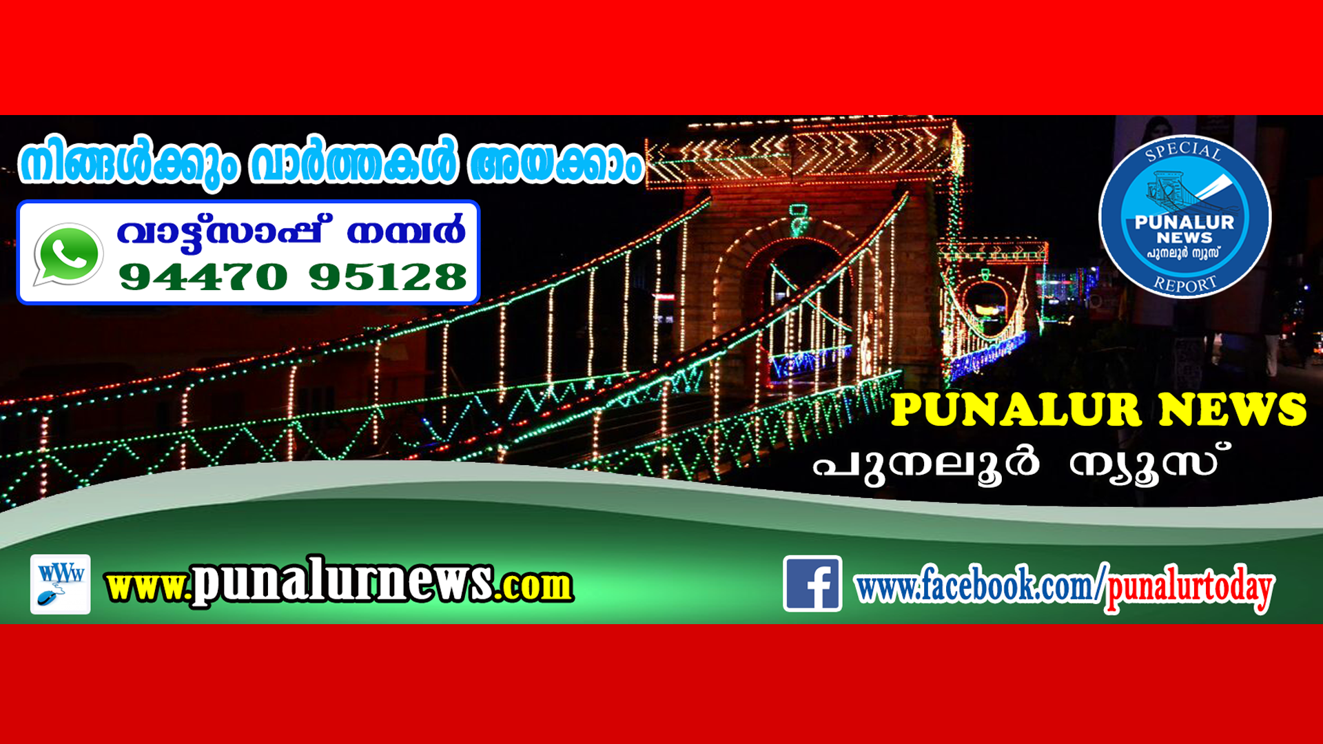 Punalur News