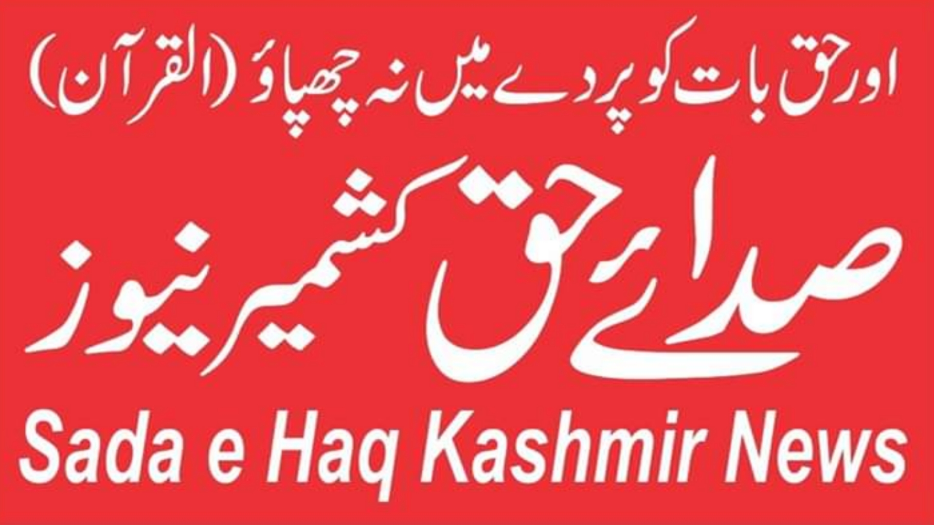 Sada E Haq Kashmir News