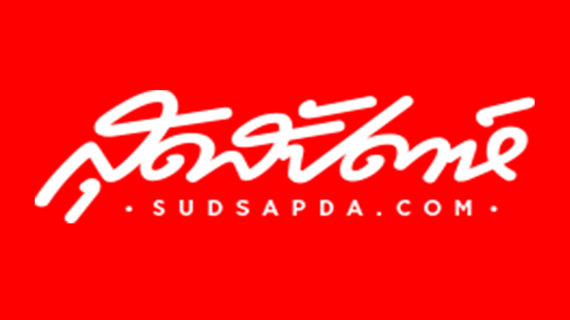 Sudsapda