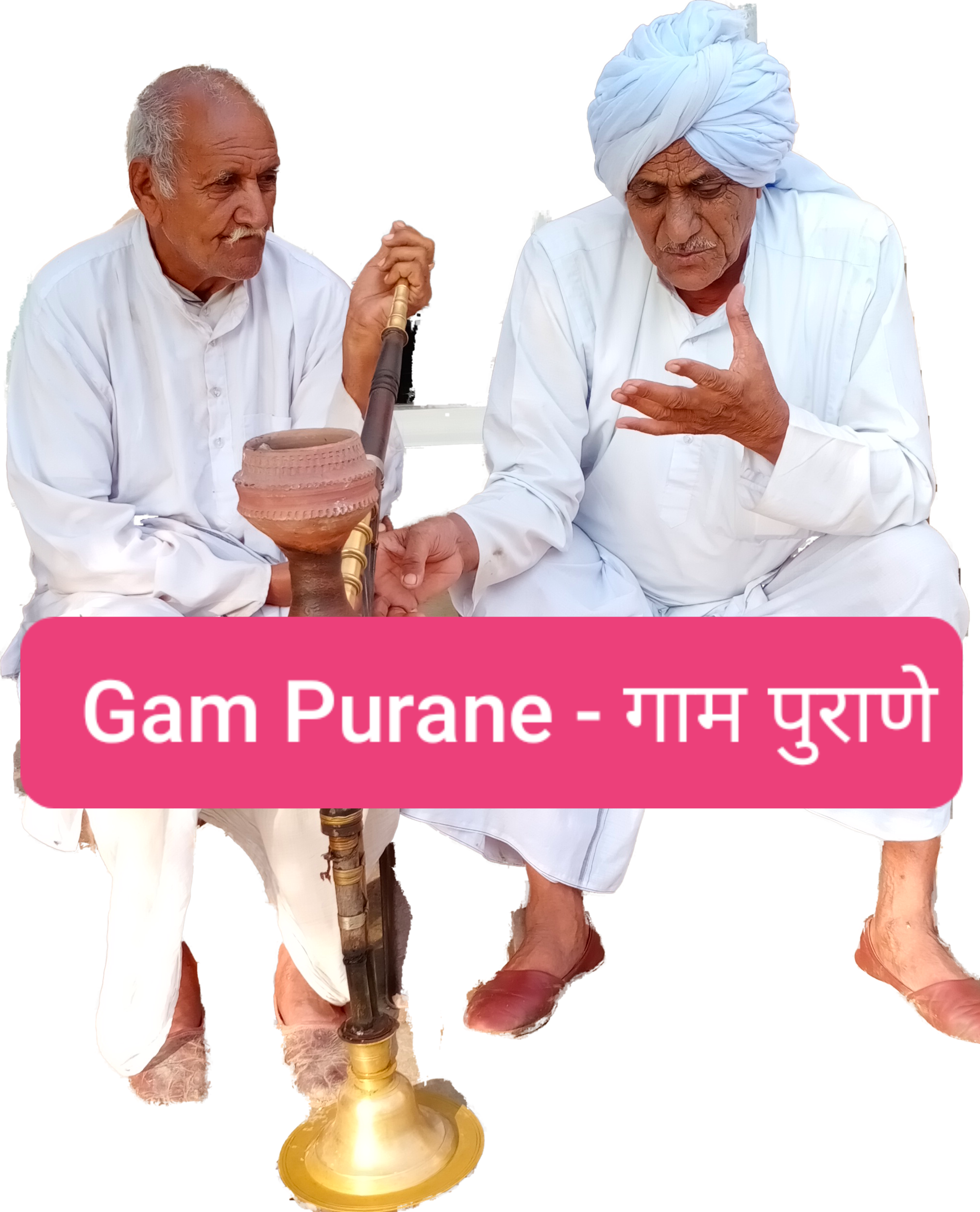 Gam Purane - गाम पुराणे