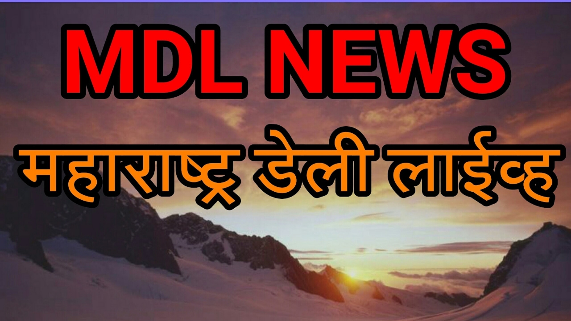 MDL NEWS