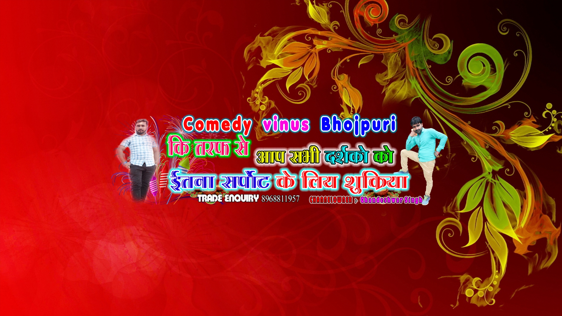 Comedy vinus bhojpuri