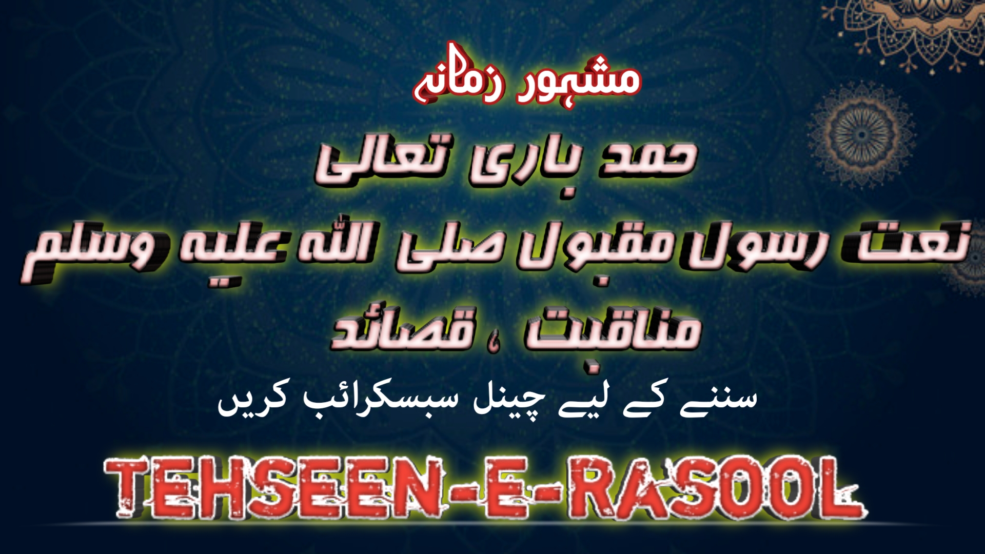 Al-Rehman Naat Academy