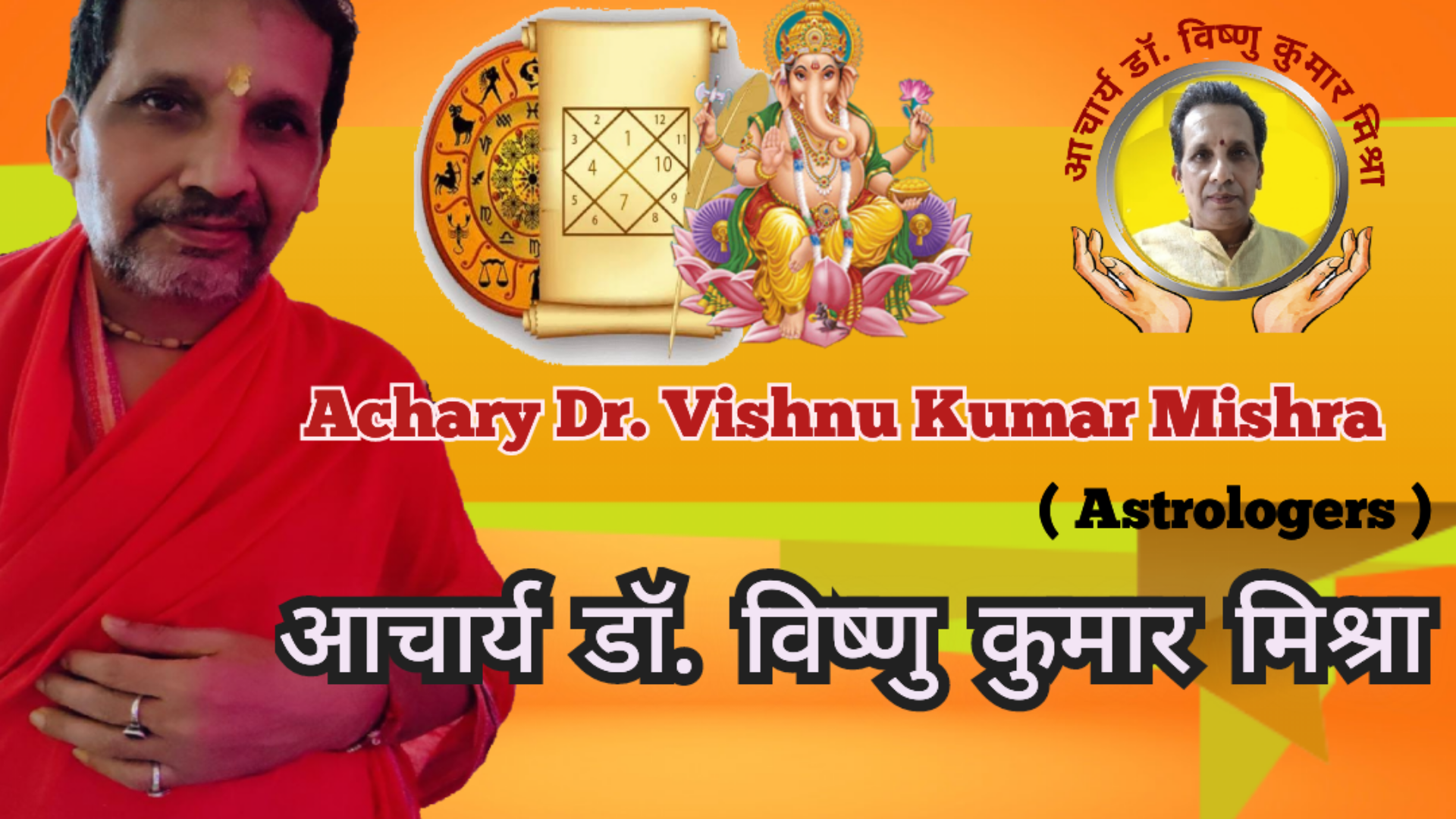 achary dr. vishnu kumar mishra