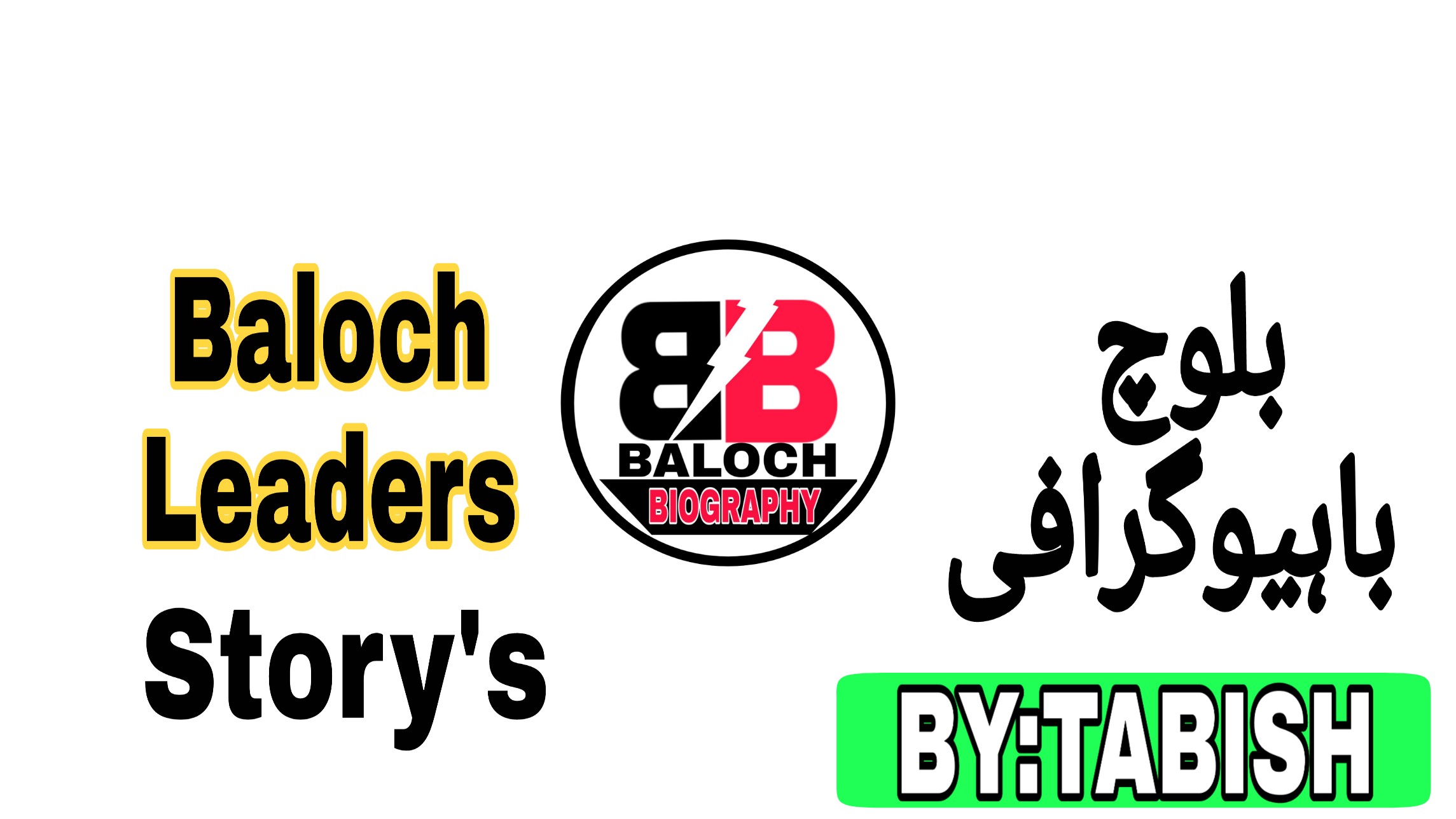 Baloch Bioghraphy
