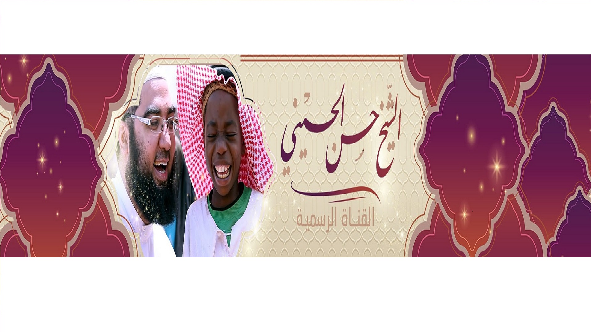 الشيخ حسن الحسيني